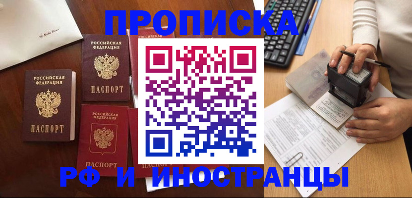временная регистрация купить в Грязовце