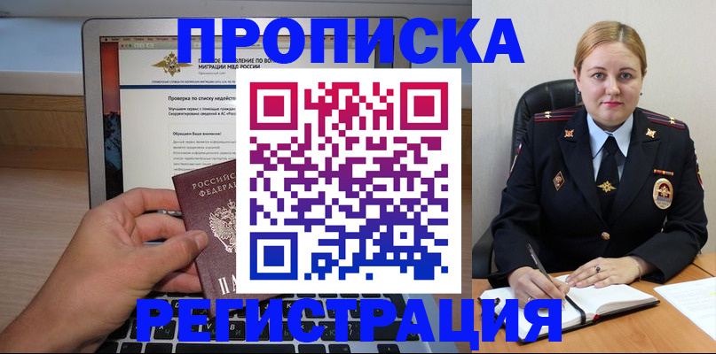 прописка ребенка в Грязовце